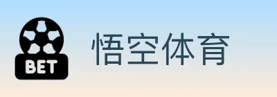 悟空体育 Logo